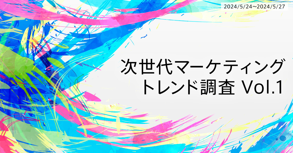 【次世代トレンド調査 vol.1】Z世代の7割以上は結婚に前向き。最も重視する結婚式の体験は「写真・動画で思い出を残すこと(51.8%)」