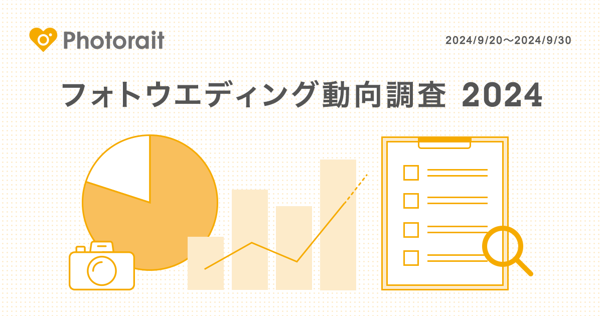 【フォトウエディング動向調査2024】市場規模は推計869億円／実施率70.6%、平均費用は約26万円と高額をキープ／多様なニーズが生む継続需要