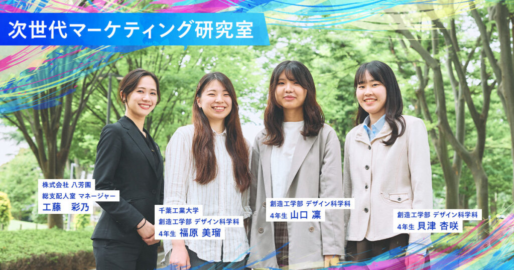 次世代の発想が、業界の可能性を広げる。産学連携で見えたウエディングの新しい形